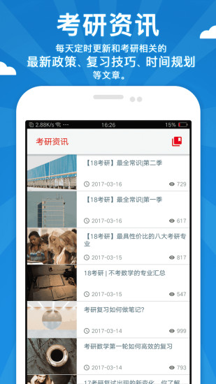 考研倒计时app 3.2.2 安卓版