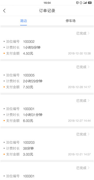江门停车app 1.0.5 安卓版