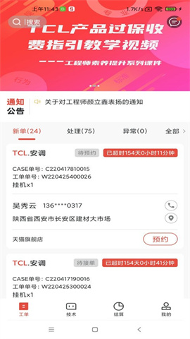 十分到家app 2.13.1 安卓版