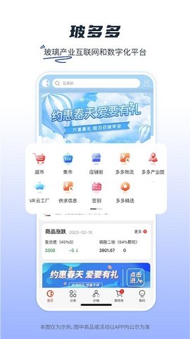 玻多多APP 4.2.26 安卓版