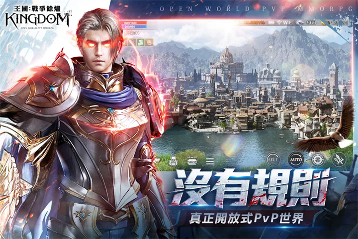 王国Kingdom(韩国) 1.00.33 安卓版 王国Kingdom(韩国) 1.00.33 安卓版