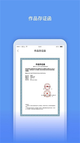数字原创保护APP 1.1.2 安卓版