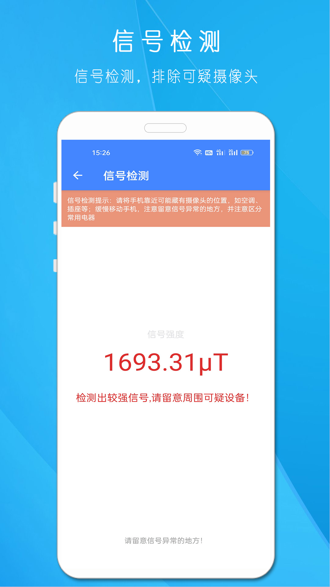 隐藏摄像头 1.504 安卓版