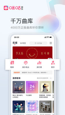 咪咕音乐 7.27.0 安卓版