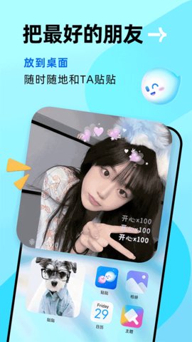 贴贴app 2.0.400 安卓版