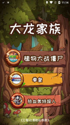 大龙家族免费下载安装 2.1 安卓版