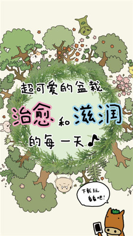 盆栽大师中文最新版 1.2.0 安卓版