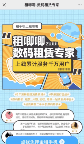 租唧唧app下载 10.5.6.8000 安卓版