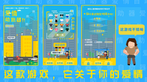 爱情助跑器破解版 6.0 安卓版