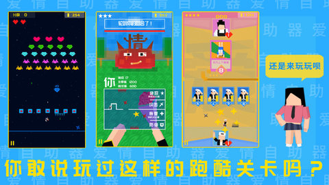 爱情助跑器破解版 6.0 安卓版