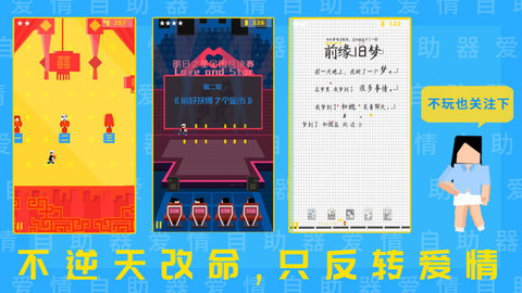 爱情助跑器破解版 6.0 安卓版