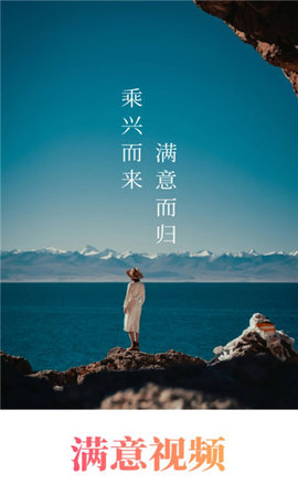 满意视频tv版apk 1.8 去广告版