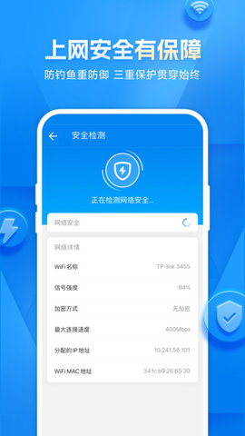 WiFi钥匙显示密码版 1.0.12 安卓版