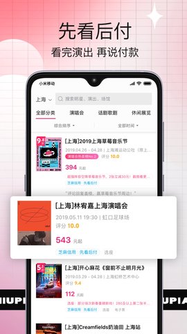票牛票务网 8.11.1 安卓版