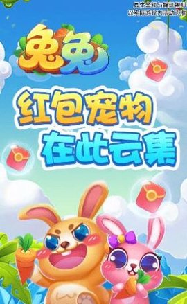 兔兔庄园红包版 安卓版
