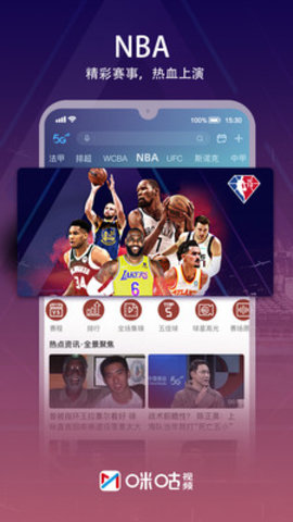 咪咕体育直播APP 6.1.5.50 官方免费版