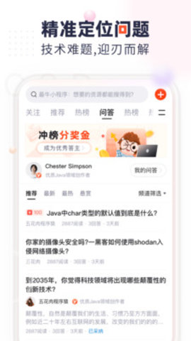 csdn论坛App 6.1.1 安卓版