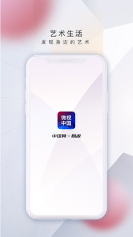 微视中国app 1.9.7 安卓版