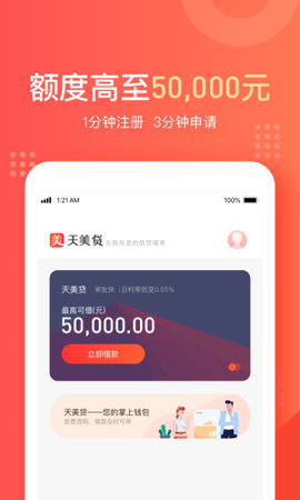 天美钱包贷款 1.8.1.4 安卓版