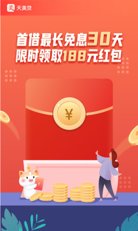 天美钱包贷款 1.8.1.4 安卓版
