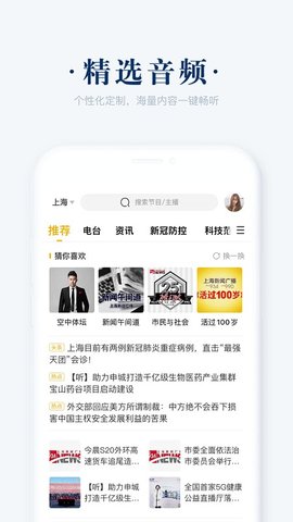 阿基米德FM收音软件 3.5.9 安卓版