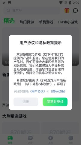 八七零游戏盒子App 1.7.4.1 安卓版