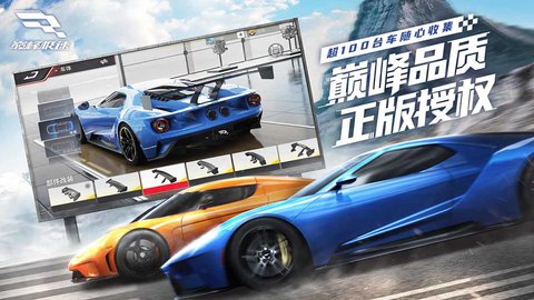 巅峰极速QQ微信登入版 0.6.0 最新版