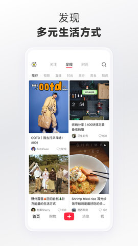 小红书笔记带货 8.2.0 安卓版