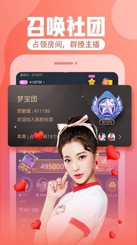 女神直播平台 1.2.8 官方版