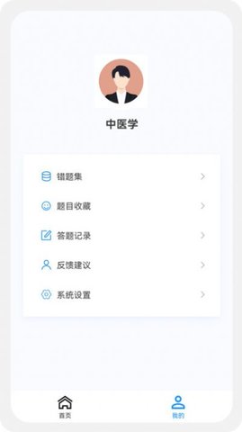 中医学新题库app 1.0.5 安卓版
