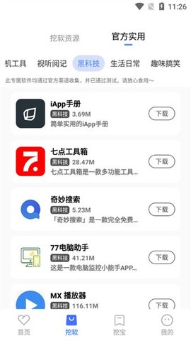 挖软软件库 4.2 安卓版