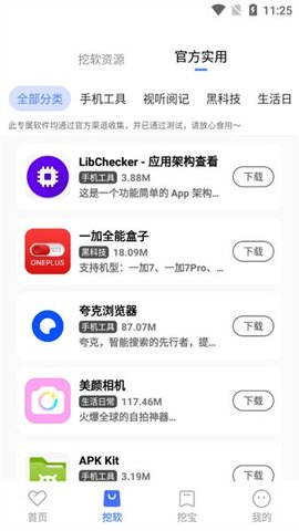 挖软软件库 4.2 安卓版
