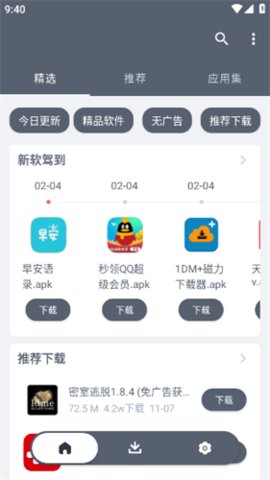 扶苏软件库App 6.4 安卓版