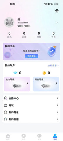 思梦语音交友app 1.0.6 安卓版