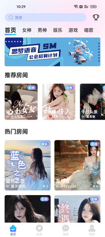 思梦语音交友app 1.0.6 安卓版