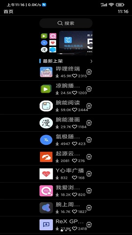 唯趣应用商店apk安装包手表版 Beta 0.17.0 安卓版