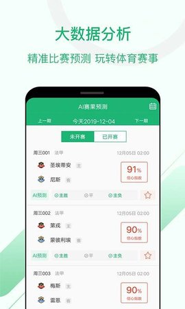 慧眼识球App 1.3.15 安卓版