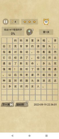 小日记找错手游 3.0.2 安卓版
