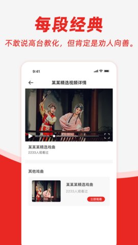 昆曲园App 1.0 安卓版