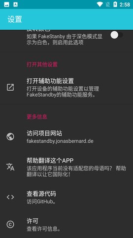 FakeStandby 1.4.0 安卓版